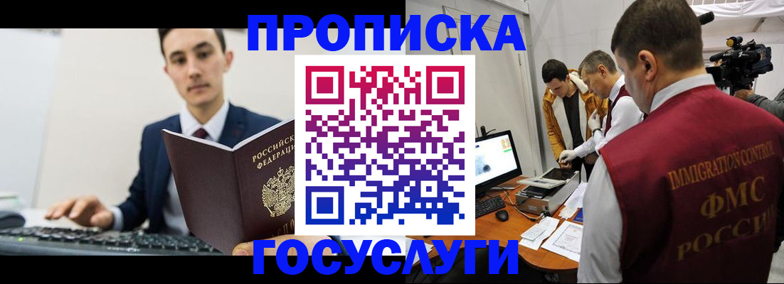 прописка для военкомата в Сибае