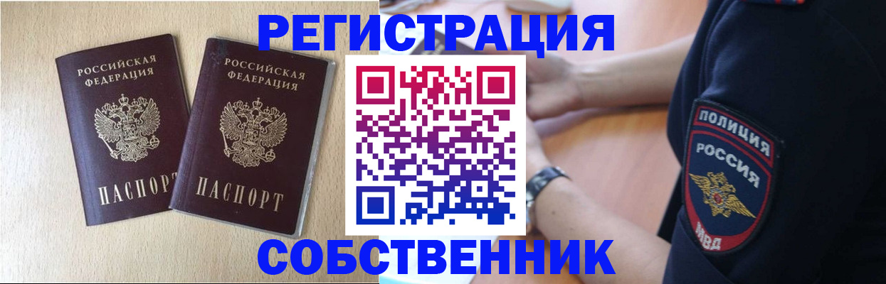 временная регистрация для школы в Сибае