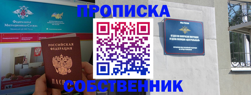 прописка поиск в Сибае